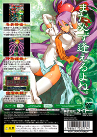 Mushihimesama - Box - Back Image