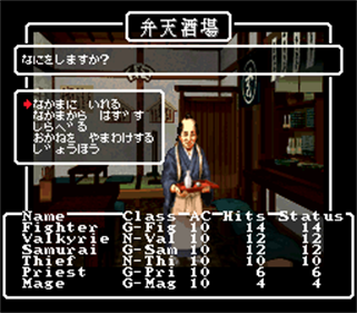 Wizardry Gaiden IV: Taima no Kodou - Screenshot - Gameplay Image