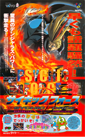 Psychic Force - Advertisement Flyer - Front Image