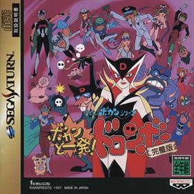 Time Bokan Series: Bokan to Ippatsu! Doronboo Kanpekiban - Box - Front Image