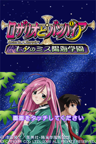 Rosario to Vampire: Tanabata no Miss Youkai Gakuen - Screenshot - Game Title Image