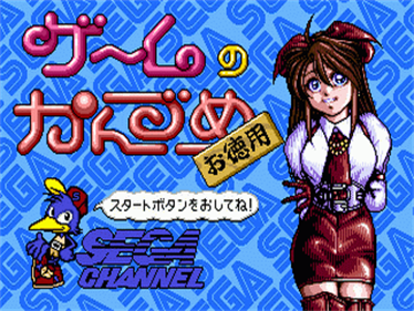 Game no Kanzume Otokuyou - Screenshot - Game Title Image