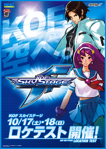 KOF: 스카이 스테이지