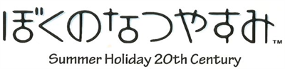 Boku No Natsuyasumi - Clear Logo Image