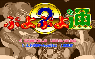 Puyo Puyo 2 - Screenshot - Game Title Image