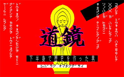 Doukyou: Kaisou Densetsu - Screenshot - Game Title Image