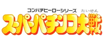 Super Pachinko Taisen - Clear Logo Image