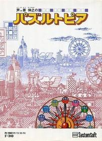 Yoshigahara Nobuyuki no Puzzletopia - Box - Front Image