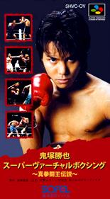 Onizuka Katsuya Super Virtual Boxing: Shin Kentou Ou Densetsu - Box - Front Image