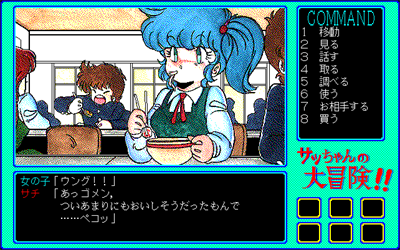 Satchan no Daibouken - Screenshot - Gameplay Image
