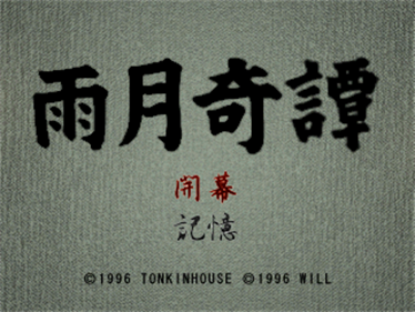 Ugetsu Kitan - Screenshot - Game Title Image