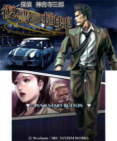 Tantei Jinguuji Saburou: Fukushuu no Rondo - Screenshot - Game Title Image