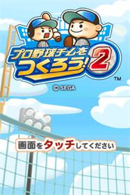 Pro Yakyuu Team o Tsukurou! 2 - Screenshot - Game Title Image