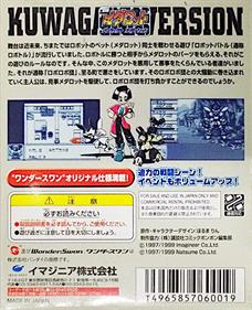 Medarot Perfect Edition: Kuwagata Version - Box - Back Image