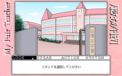 Tenshitachi no Gogo VI: My Fair Teacher - Screenshot - Gameplay Image