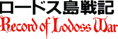 Record of Lodoss War - Clear Logo Image