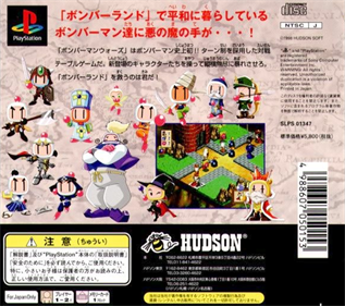 Bomberman Wars - Box - Back Image