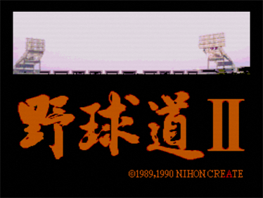 Yakyuudou II - Screenshot - Game Title Image