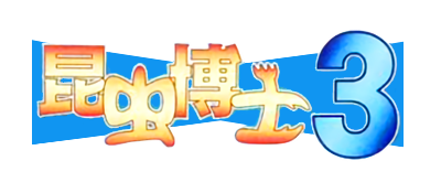 Konchuu Hakase 3 - Clear Logo Image