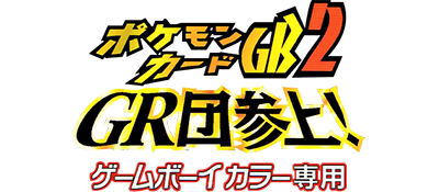 Pokémon Card GB2: GR-dan Sanjou! - Clear Logo Image