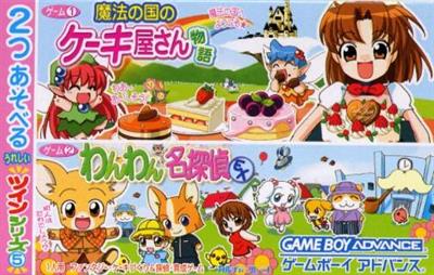 Twin Series 5: Mahou no Kuni no Cake-ya-san Monogatari / Wanwan Meitantei EX - Box - Front Image