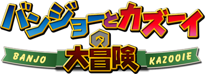 Banjo-Kazooie - Clear Logo Image