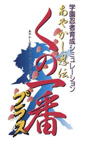 Ayakashi Ninden Kunoichiban Plus - Clear Logo Image