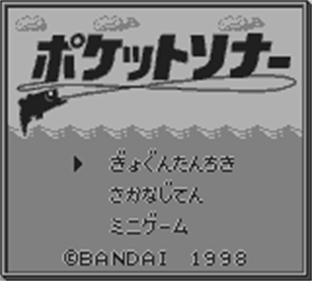Gyogun Tanchiki: Pocket Sonar - Screenshot - Game Title Image
