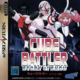 Cube Battler: Debugger Shouhen - Box - Front Image