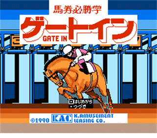 Baken Hisshou Gaku: Gate In - Screenshot - Game Title Image