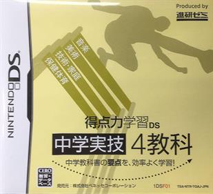 Tokuten Ryoku Gakushuu DS: Chuugaku Jitsugi 4 Kyouka - Box - Front Image