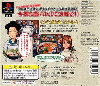 Gourmet Action Game: Manpuku!! Nabe Kazoku - Box - Back Image