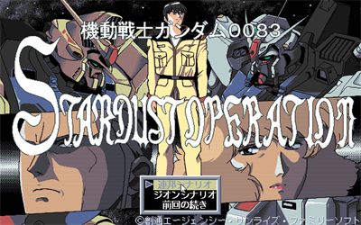 Mobile Suit Gundam 0083: Stardust Operation - Screenshot - Game Title Image