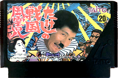 Takeshi no Sengoku Fuuunji - Cart - Front Image