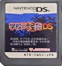 Gakkou no Kaidan DS - Cart - Front Image
