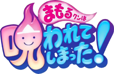 Mamoru-kun wa Norowarete Shimatta! - Clear Logo Image