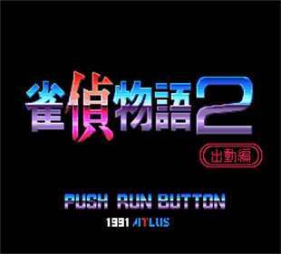 Jantei Monogatari 2: Uchuu Tantei Diban Shutsudou Hen - Screenshot - Game Title Image
