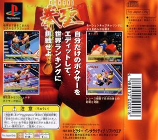 Victory Boxing: Champion Edition - Box - Back Image