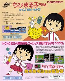 Chibi Maruko-chan: Wakuwaku Shopping - Advertisement Flyer - Front Image