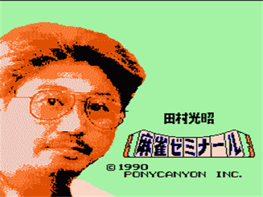 Tamura Mitsuaki no Mahjong Seminar - Screenshot - Game Title Image