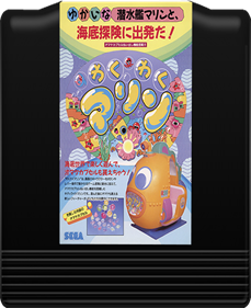 Waku Waku Marine - Fanart - Cart - Front Image