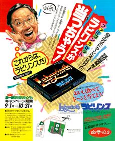 Labyrinth: The Computer Game - Advertisement Flyer - Front Image