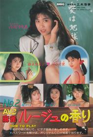 AV2Mahjong No.2 Rouge no Kaori - Advertisement Flyer - Front Image