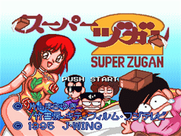 Super Zugan 2: Tsukanpo Fighter - Screenshot - Game Title Image