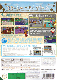 Animal Crossing: City Folk - Box - Back Image