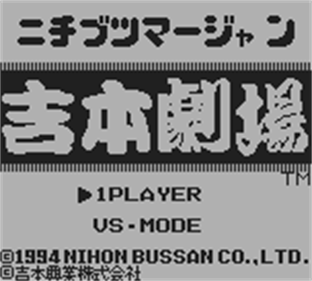 Nichibutsu Mahjong: Yoshimoto Gekijou - Screenshot - Game Title Image