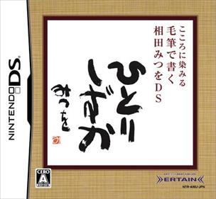Kokoro ni Shimiru: Mouhitsu de Kaku: Aida Mitsuo DS - Box - Front Image