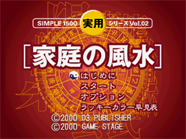 Simple 1500 Jitsuyou Series Vol. 02: Katei no Fuusui - Screenshot - Game Title Image