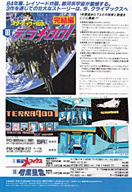 Star Arthur Densetsu III: Terra 4001 - Advertisement Flyer - Front Image