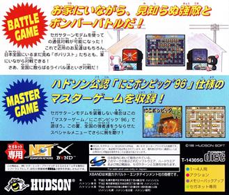 Saturn Bomberman for SegaNet - Box - Back Image